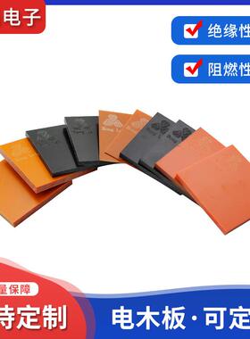 治具模具隔热板 黑色防静电电木板玻纤绝缘板橘红色电木板定 制