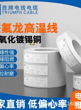 胜牌AFFB耐高温200度铁氟龙扁线多芯线耐油阻燃车灯线导线耐低温