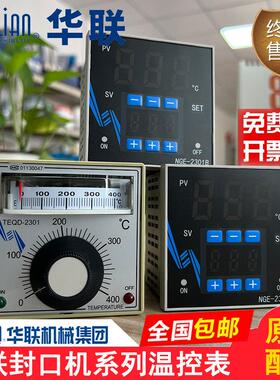 华联封口机配件TEQD-2301A B型指针式数显温控仪温控表温控器