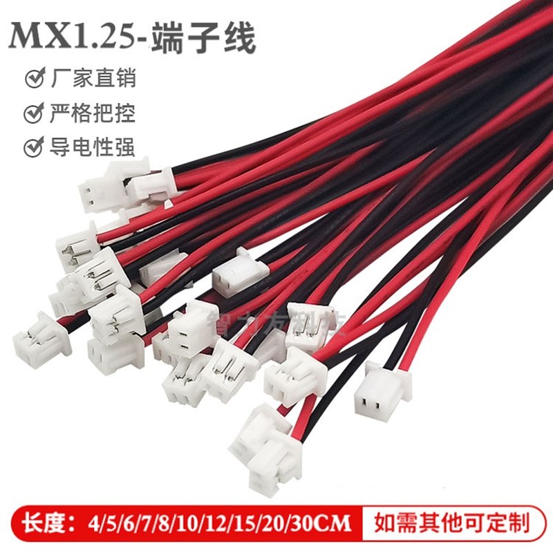 MX1.25MM-2P端子线单头线长10CM/200/300mm锂电池插头电子连接线