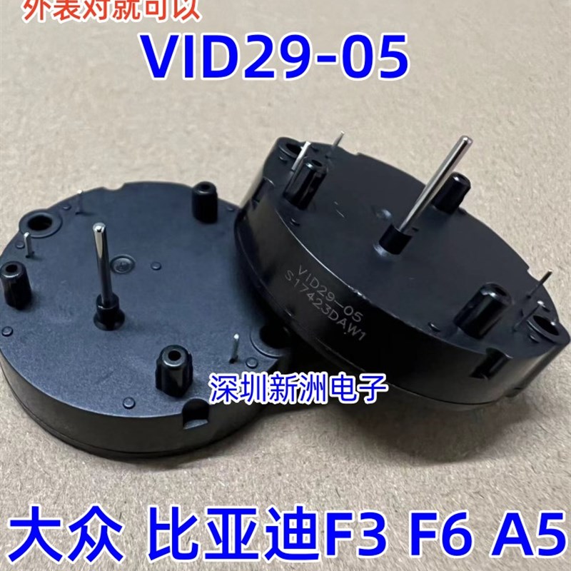 VID29-05 DS3075-R11 适用比亚迪F3 F6 A5旗云等汽车仪表步进电机