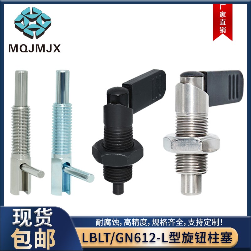 PXVB/PXVBK把手型旋钮柱塞L型分度插销GN612弹簧定位行程柱塞LBLT