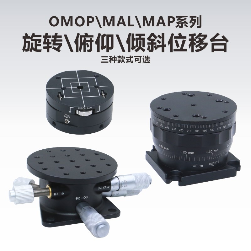 50.8mm\2英寸旋转俯仰倾斜调节平台\位移台\紧凑式升降台