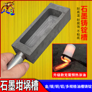 石墨油槽坩埚金条铸造模具倒银条石墨槽铸锭金属耐高温首饰条状片