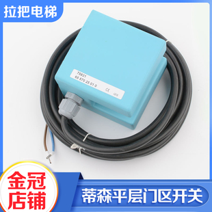 正品 蒂森电梯配件门区感应器ZS磁开关MKF71ASAKX平层感应器