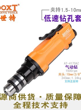 台湾BOOXT直供 AT-4170AZ直式清牙攻丝气动钻3/8快速正反转 进口