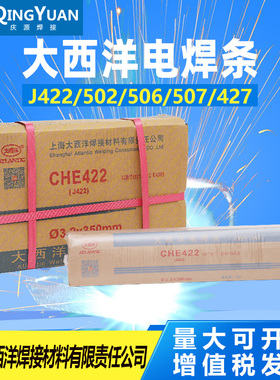 正品大西洋电焊条J422/J502/J506/J507/E4303抗裂承压焊条3.22.5m