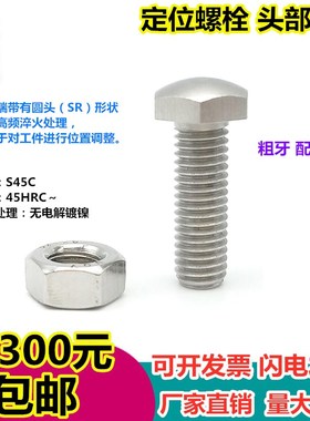 碳钢镀镍外六角R型定位螺栓 STBBM4/5/6/8/10/12-20/25/30/50/80