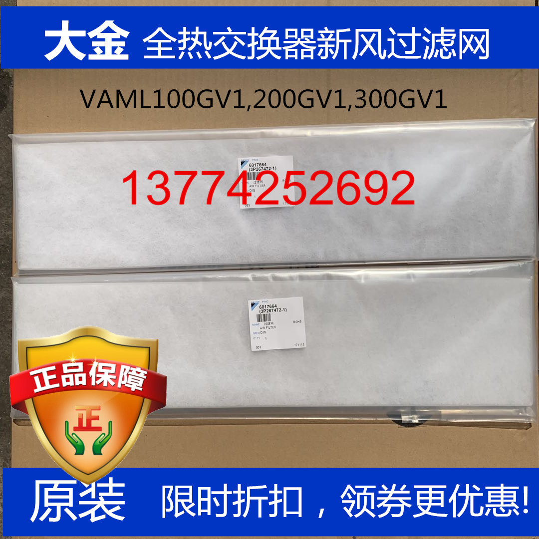 全新原装大金全热交换器新风过滤网VAML100/200/ VAML300GV1滤芯
