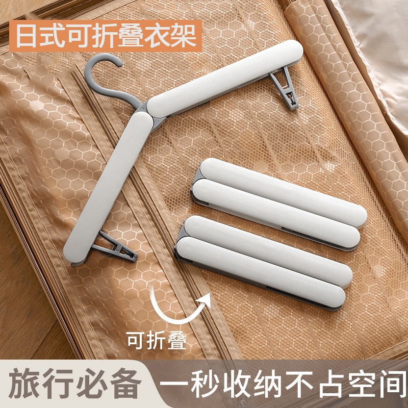 日本折叠衣架便携旅游出差折叠晾衣架挂衣架宿舍用学生折叠衣架子