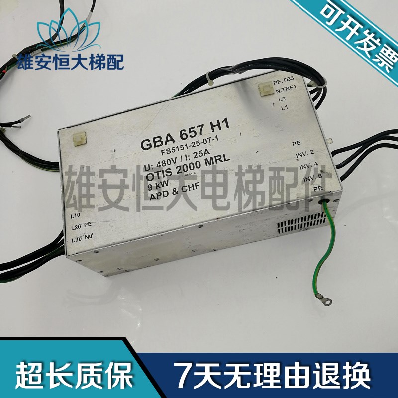 OTIS控制柜滤波器 GAA/GBA657H1 电梯OTIS2000MRL FS5151-25-07-1