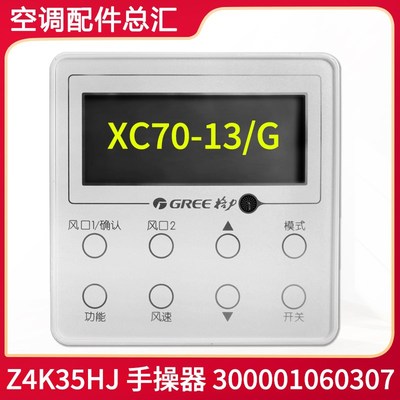 适用格力空调风管机线控器XC70-13/G 300001060307显示板 Z4K35HJ