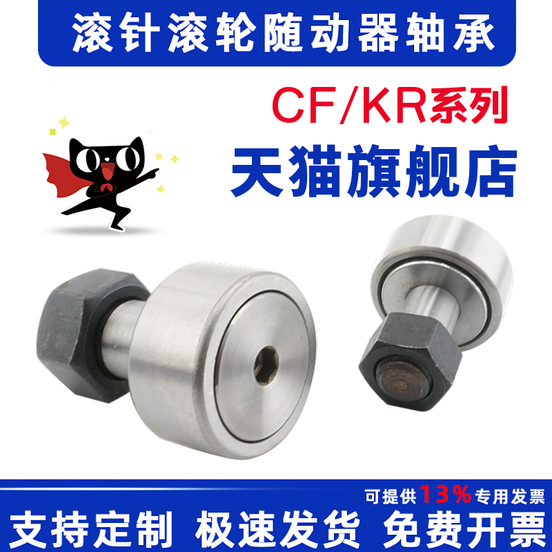 螺栓型凸轮滚轮滚针轴承随动器 CF4 CF4B KR12PP 内4外12高21mm