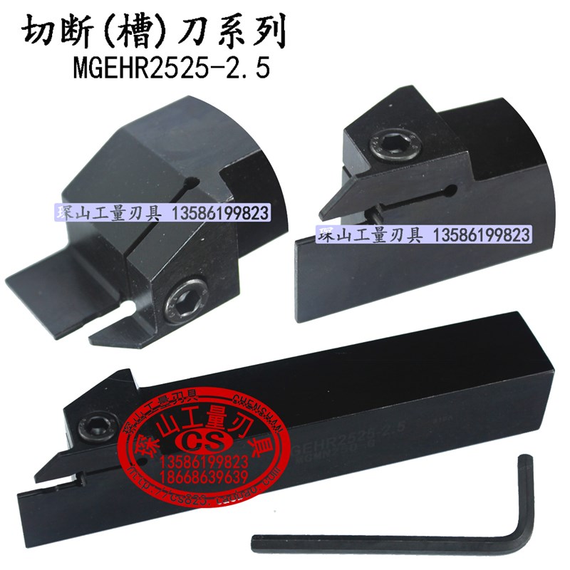双头切断(槽)数控刀杆车刀杆MGEHR2525-1.5/2/2.5/3/4/5/6