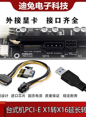 PCIEx1转x16转接板显卡延长线黑金刚外接显卡PCI-E线全接口PH40