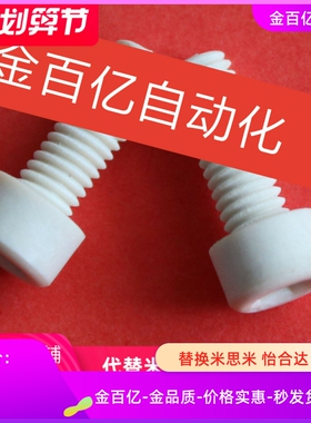PPSBL4螺丝C-PPSB3/PPSS5/PPSW6/8/10/12/16-20/25/30树脂E螺栓m3