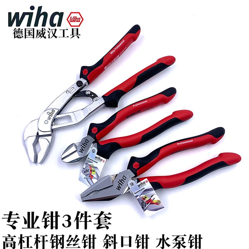 德国wiha威汉Z99000205钳子组合套装重型斜口钳钢丝钳水泵钳26854