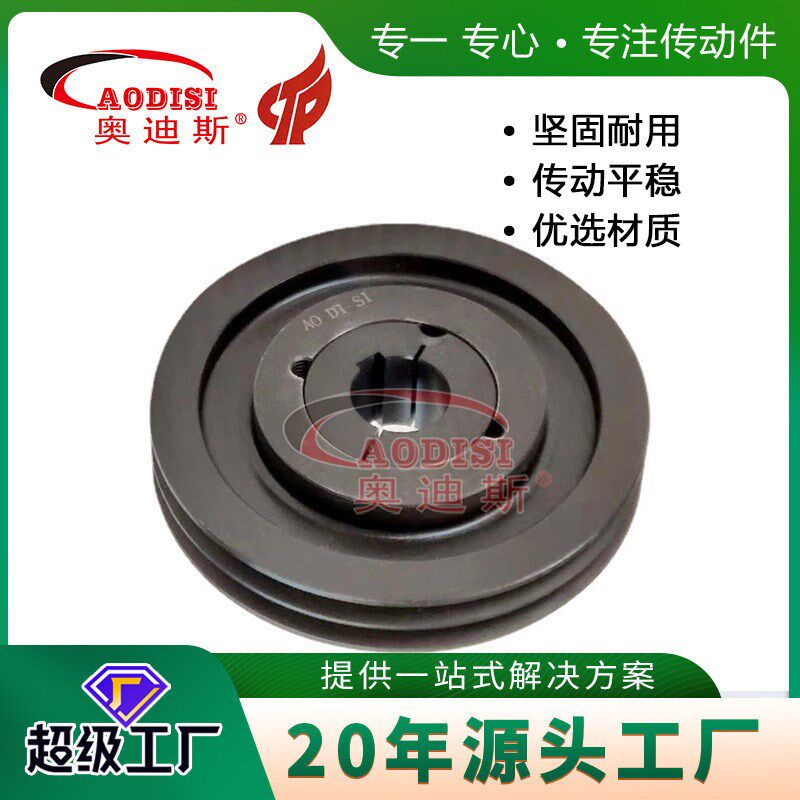 工厂AODISI锥套嵌入式皮带轮 同步轮柴油机发电机皮带轮加工