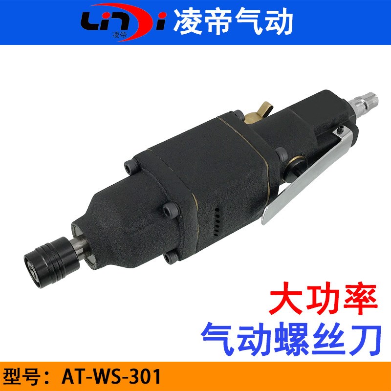凌帝AT-WS-301强力型风批 大功率气动螺丝刀 风动起子 重型气批