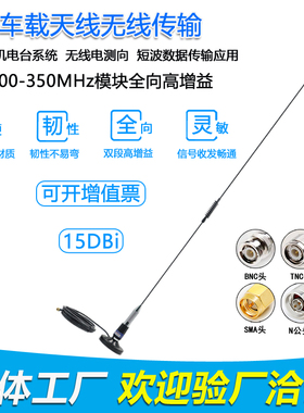 330M全向高增益车载吸盘天线UHF300-350MHz车台电台天线15DBi