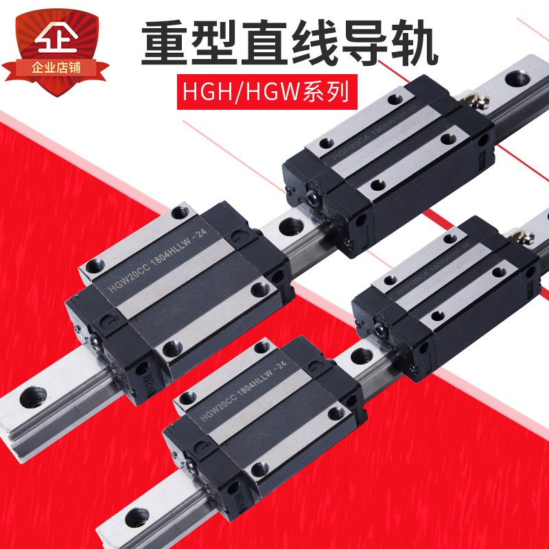 精品导轨滑块HGH/HGW/EGH/EGW/HGL/15/20/25/30/35/45/CA/CC/HA