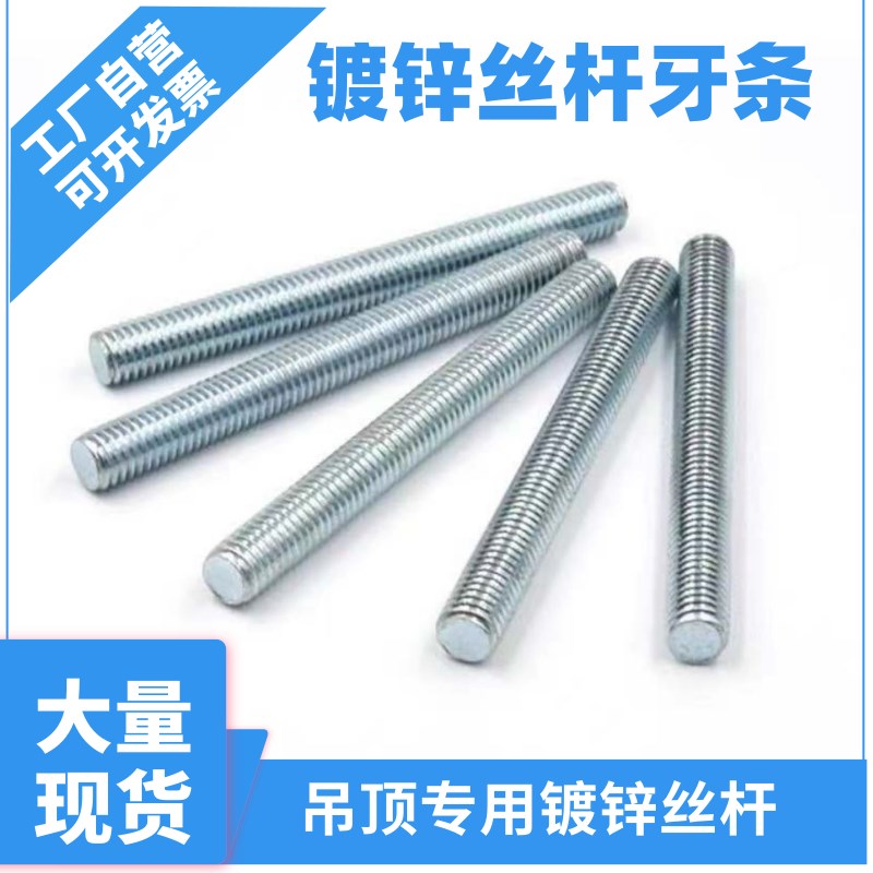 镀锌吊钉专用丝杆8mm/10mm丝杆全螺纹牙条螺杆集成吊顶加长螺丝