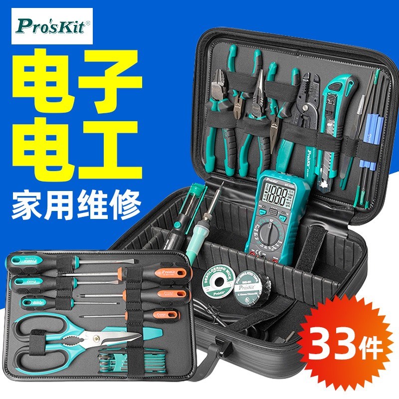 宝工 维修工具套装电子电工家电检修多功能33件组合PK-710KH