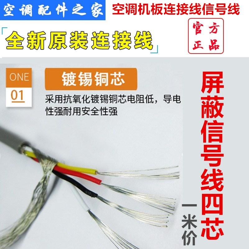 空调风管机多联机线控器4芯连接线手操器四芯信号线加长线 延长线