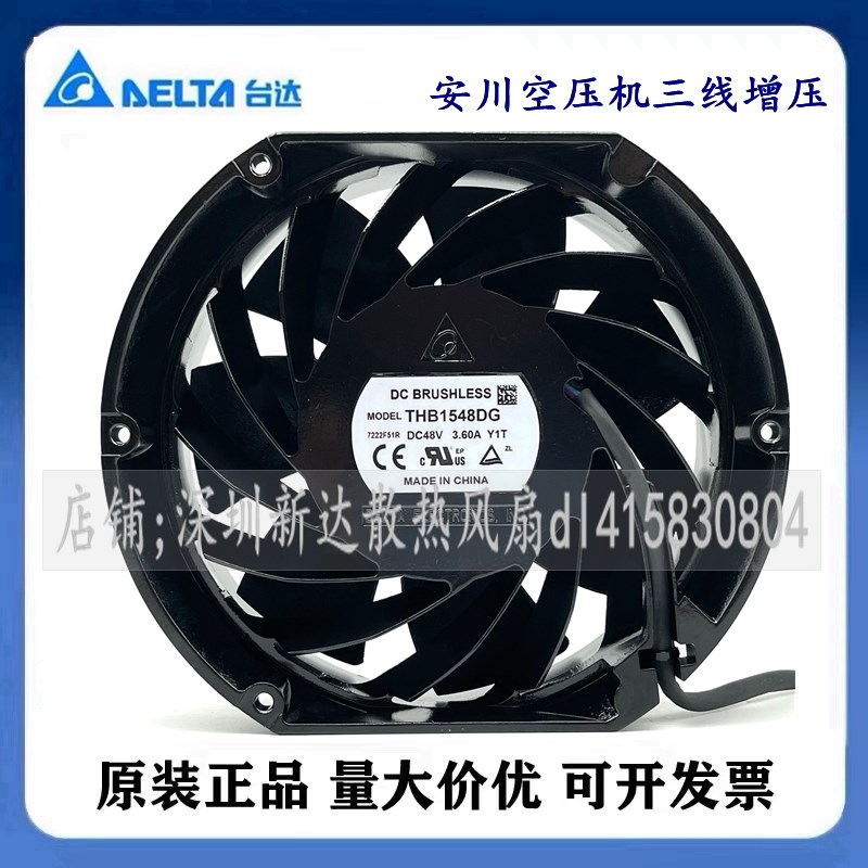 THB1548AG/DG 原装台达 DC48V 3.60A 安川空压机三线增压散热风扇