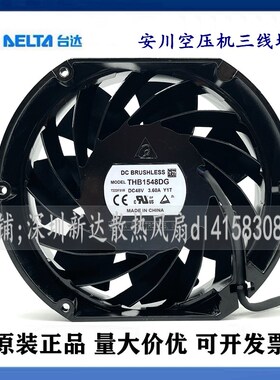 THB1548AG/DG 原装台达 DC48V 3.60A 安川空压机三线增压散热风扇