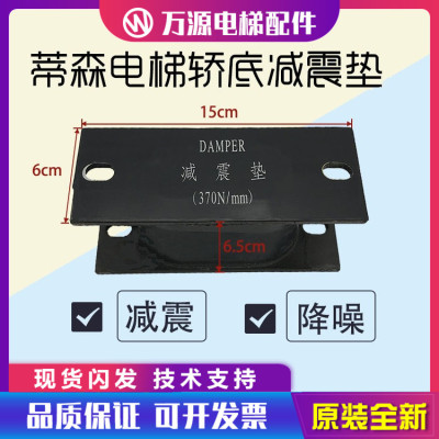 蒂森电梯配件 蒂森电梯DAMPER轿底减震垫(370N/mm)减震垫现货