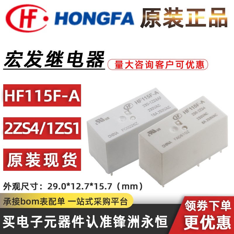 HF115F-A-230-2ZS4 交流230V线圈8A 两组转换8脚 宏发交流继电器