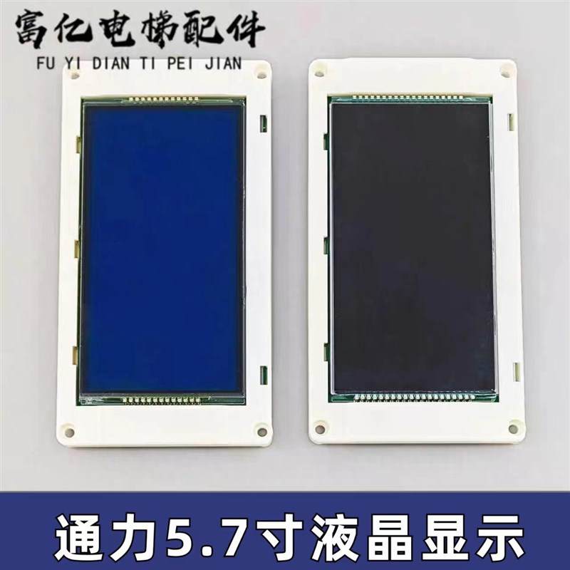 通力5.7寸液晶横显KM51104209G02/G01/51104210H01/KM51167889G01