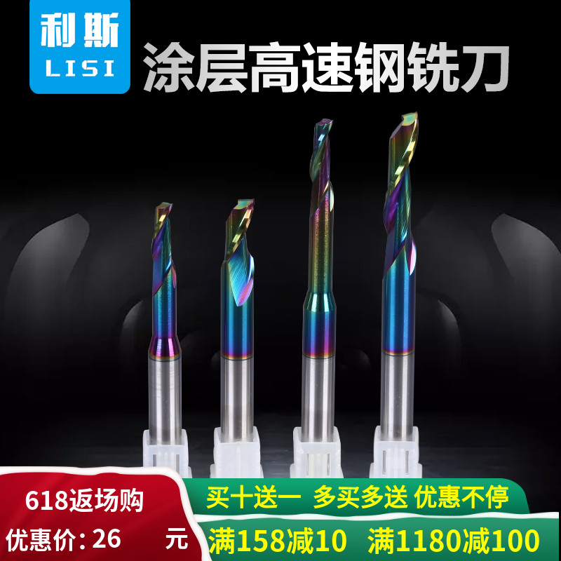 利斯8mm含钴高速钢涂层单刃仿形铣刀铝幕墙铝合金型材雕刻机刀具