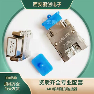 矩形连接器J14H-9TK/J14H-9TJ J14H-9ZK/ZJB J14H-9Z1JB