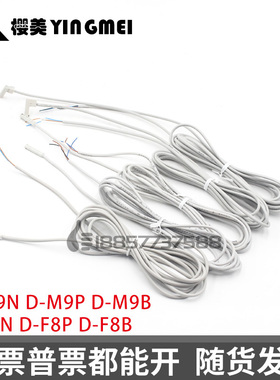 SMC磁性开关D-M9NL-M9PL-M9BL D-F8N-F8P-F8B气缸感应器D-F9N-F9B
