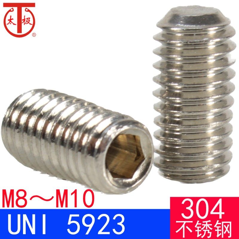 UNI 5923(304不锈钢)内六角平端紧定螺钉/机米螺钉(M8M10),搬运/仓储/物流设备,其他起重搬运设备,淘宝优惠券,粉丝福利购,淘宝优惠卷