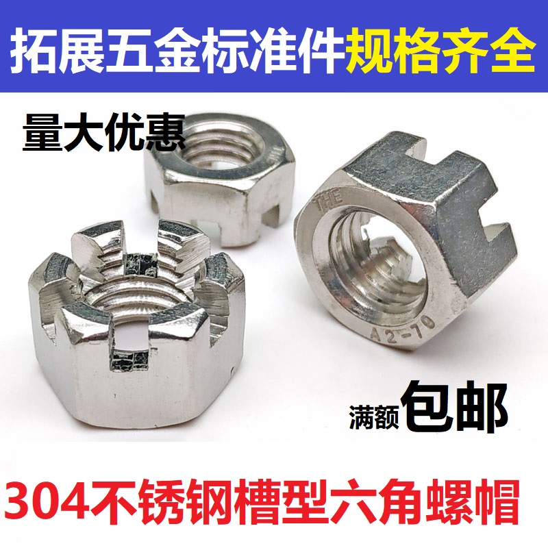 304不锈钢槽型螺帽六角开槽螺母槽型六角螺母M6M8M10M12M16M20M24