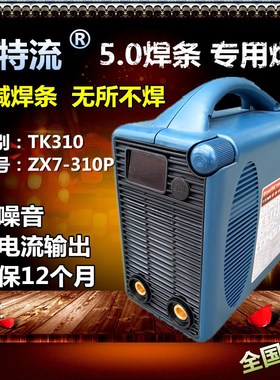 易特流电焊机4.0PG易酷TK310大功率5.0焊条专用工业级380V正品
