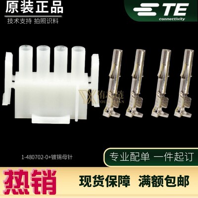 原装进口安普TE泰科AMP连接器电梯配件4芯插头1-480702-0套装