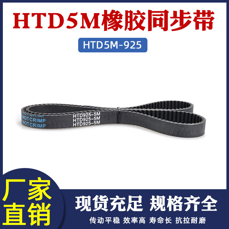 橡胶同步带925-5M 185齿 同步皮带 传动带 圆弧齿同步带齿距5mm,农用物资,苗木固定器/支撑器,淘宝优惠券,粉丝福利购,淘宝优惠卷