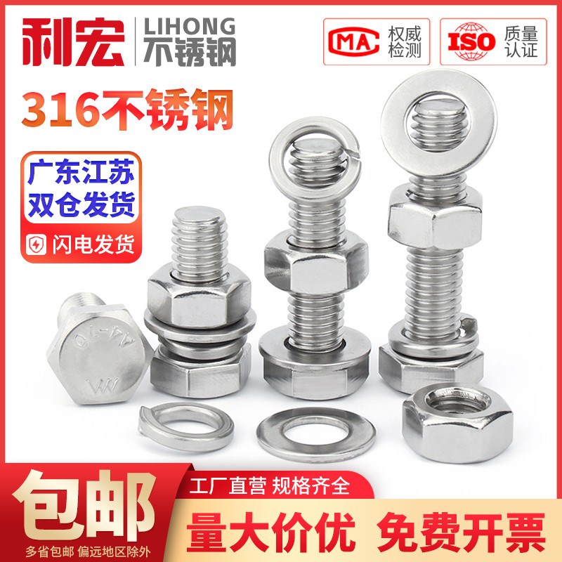 金超316L不锈钢外六角螺丝螺母套装大全组合螺栓螺帽M10M12M14M16