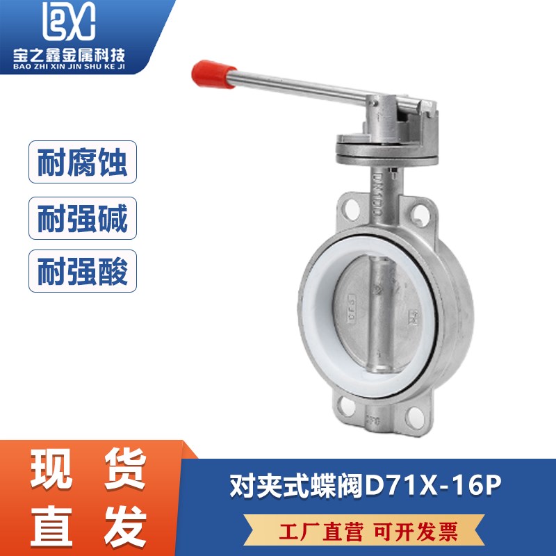 304不锈钢对夹式蝶阀D71X-16P硅胶丁晴四氟手动碟阀门DN50 80 100