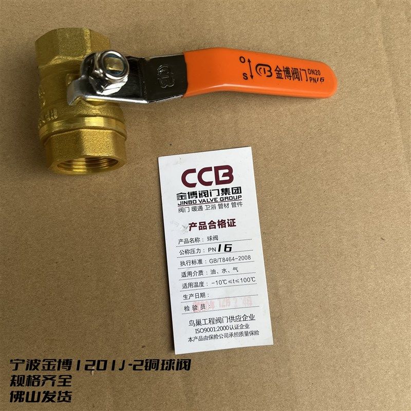 宁波金博牌1201J-2 铜金博铜球阀4分6分1寸1.2寸1.5寸2寸铜球阀
