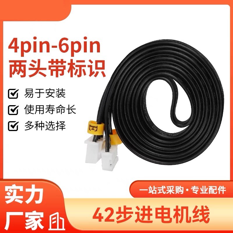 3D印机配件42步进电机连接线XE/YZ端子排线插座插头双头4/6pin