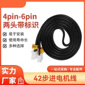 3D印机配件42步进电机连接线XE 6pin YZ端子排线插座插头双头4