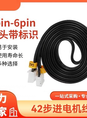 3D印机配件42步进电机连接线XE/YZ端子排线插座插头双头4/6pin