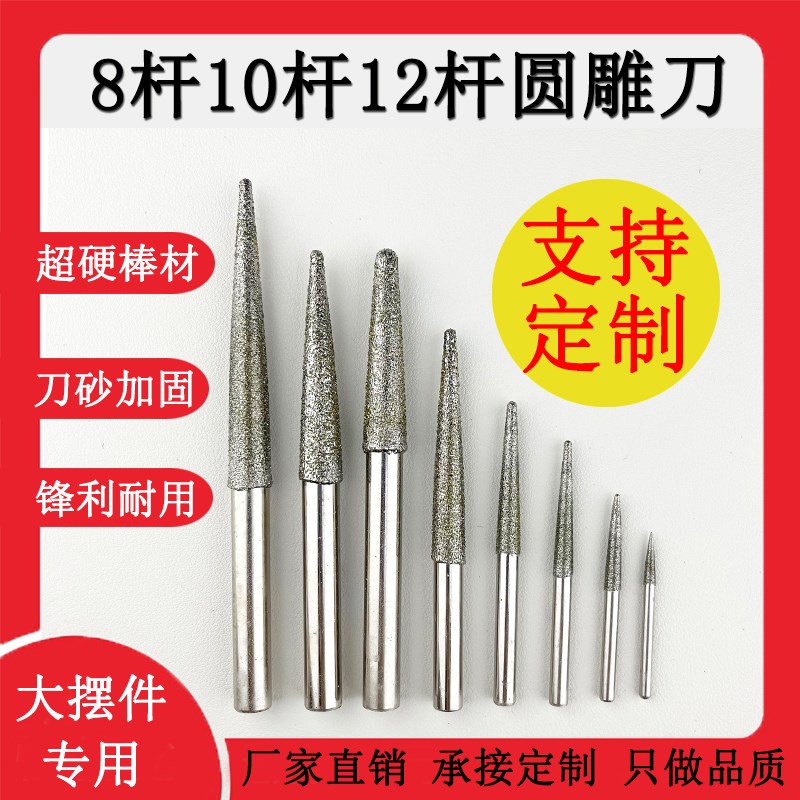 8厘杆10厘杆12厘杆玉石翡翠雕刻刀大摆件开粗金刚砂玉雕工具定制