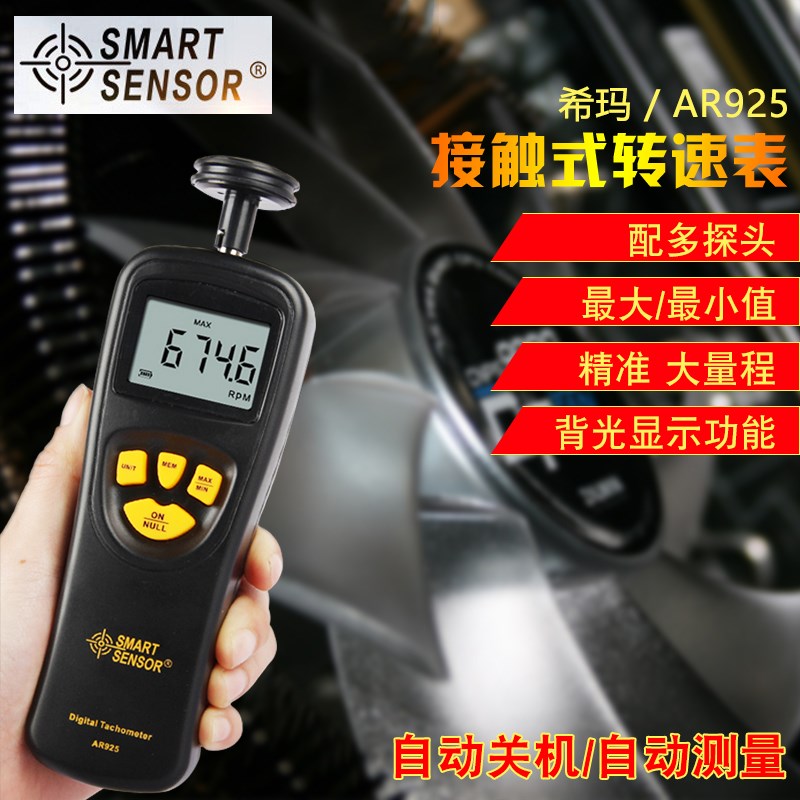 香港希玛 AR925 转速表 接触式转速表 转速测量转速检测正品特价