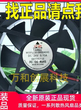 正品 原装鑫建达 JD-D8025M24S 8CM JD-D9225M24S 9CM 24V 0.15A